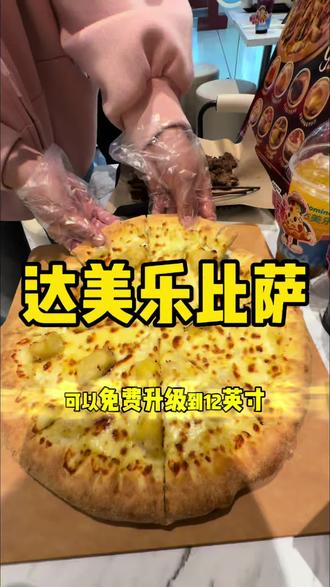 达美乐5.1开业啦! #达美乐海州万达店5月1日盛大开业