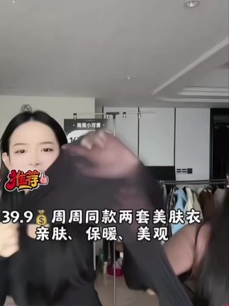 39.9发两套了!怕冷不如来一件好穿的美肤衣~#美肤衣 #这个冬天不怕冷 #秋冬穿搭 #保暖又好看 #过冬神器