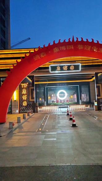 夏津“通泰'康博园”小区,是你最理想的选择