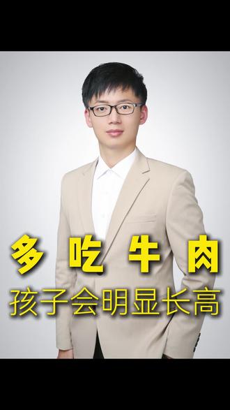 多吃牛肉孩子会明显长高
#专注力#注意力不集中#长个儿