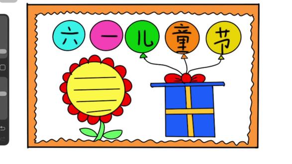 六一儿童节手抄报的画法教程,简单易学 #手抄报 #儿童节手抄报 #儿童节绘画