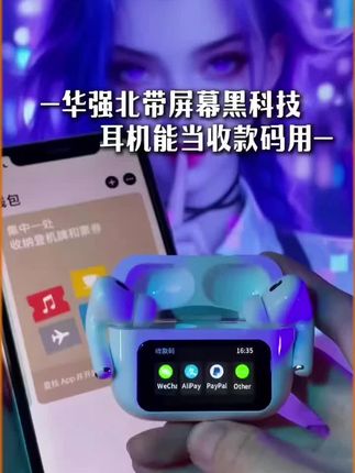 华强北智慧屏显蓝牙耳机无线定位触控彩屏黑科技降噪适用苹果安卓 #耳机 #蓝牙耳机 #华强北九代蓝牙耳机 #彩屏蓝牙耳机 #学生党必备