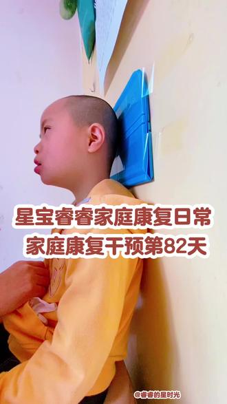 第82集|语言发音康复训练(43) 日复一日康复,只为你每天进步一点点!居家康复,我们一直在坚持。谢谢大家的善意祝福与支持,点赞为宝贝加油,关注一起见证成长路上的每一步!#特殊儿#唐氏综合症康复日常#真实记录#家庭康复干预训练#睿睿的星时光