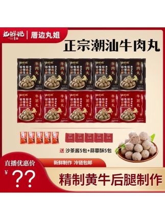 【仁汇优品S】正宗潮汕牛肉丸牛筋丸200g/包冷链火锅烧烤食材10包#好物推荐#正宗潮汕牛肉丸#美味佳肴#好吃不贵#爆款热卖中