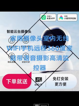 家用摄像头室内无线WIFI手机远程360度家庭带语音摄影高清监控器#家用摄像头 #监控 #家用监控 #家用监控摄像头 #摄像头