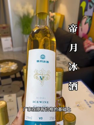 酒#冰酒#酒