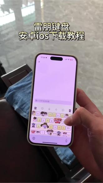 《小枣宝库》雷朋语音键盘下载教程#雷朋语音键盘下载教程 #雷朋语音键盘 #雷朋键盘 #雷朋 #