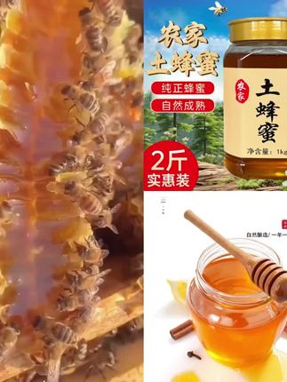 我们家的土蜂蜜都是从大山里头采出来的,而且都是老蜂桶养出来的,一年只取一次,没有科技与狠活,它的颜色就是这种自然的琥珀色,特别漂亮,闻起来有一股淡淡的植物清香,吃起来更是甜而不腻,老人小孩都能放心吃。喜欢的朋友赶紧点击下方链接下单吧!#蜂蜜 #蜂蜜水 #农家蜂蜜 #好物推荐 #每日推荐