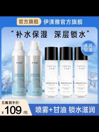 #喷雾 #甘油 #护肤品 #护肤甘油 #护肤甘油推荐 套装喷雾维生素E护肤甘油清爽