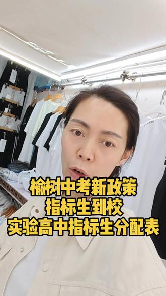 榆树中考指标生 #榆树中考#指标生到校#榆树潮娃青少年童装#青少年学生装