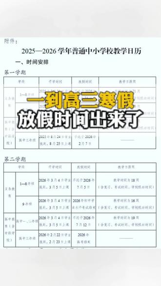 中小学学生寒假放假时间出来啦#寒假
