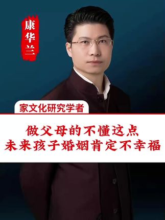 父母一定要为孩子把好这一关,否则你欲哭无泪!#父母必看 #婚姻观 #国学智慧 #识人术 #曾国藩