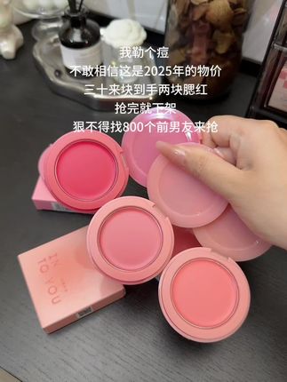 啊~啊!!这腮红怎么这么显白显嫩!#腮红 #显白显嫩 #平价彩妆 #intoyou