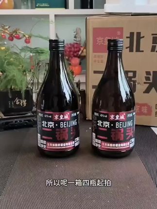 好喝也不贵!#北京二锅头 #粮食酒 #好喝不上头 #好物推荐🔥 #无限回购的宝藏单品