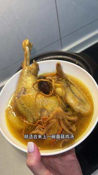 这么冷的天就适合来一碗菌菇鸡汤!!!#菌菇鸡汤 #人间烟火气最抚凡人心 #家常菜#小笨鸡#煲汤