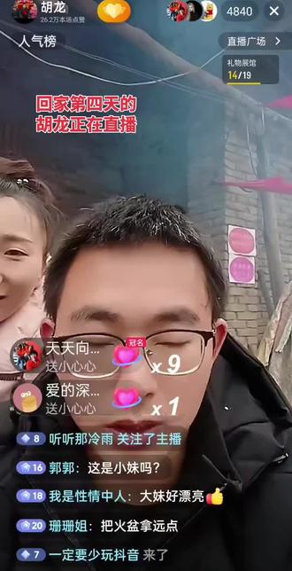 古龙回家第四天#上热搜 #热点 #热搜 #胡龙#寻亲