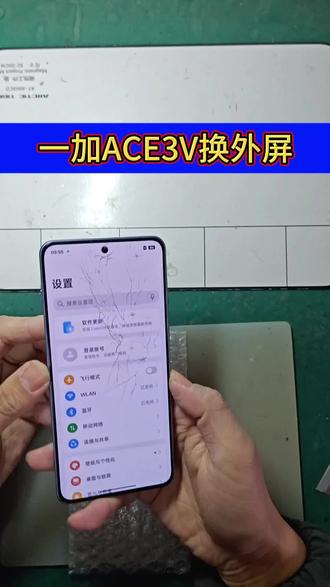 一加ACE3V换屏/ACE5换屏维修/ACE6换屏#屏幕维修 #寄修手机 #一加手机维修