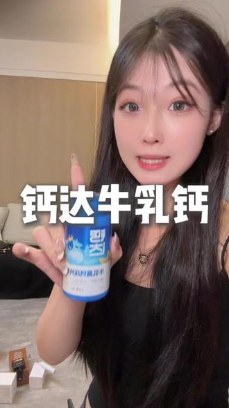 闺蜜推荐的 温和好吸收#钙达cbp牛乳钙#钙片