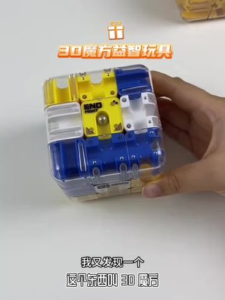 这个魔方才是锻炼孩子的思维能力及想象力 #魔方 #益智玩具 #智力玩具 #儿童玩具 #玩具推荐