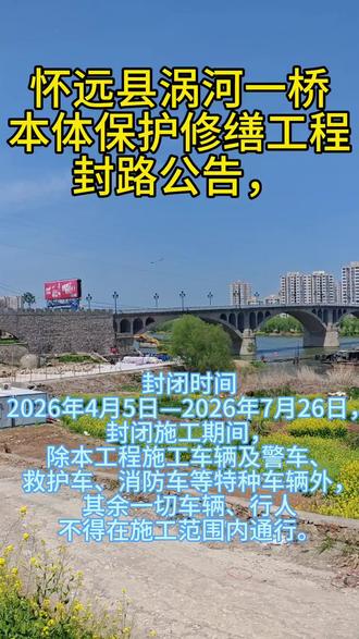 怀远县涡河一桥封闭施工#最新消息 #安徽怀远 #怀远县 #怀远那些事儿 #记录怀远者