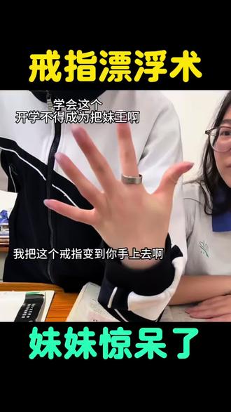 学会这招戒指悬浮惊呆妹妹#魔术 #魔术教学 #魔术揭秘