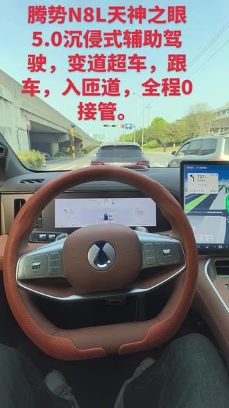 腾势N8L天神之眼了5.0沉侵式辅助驾驶,越开越喜欢。#腾势N8L #天神之眼5.0