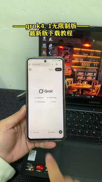 《帅哥宝库》马斯克Ai Grok4.1无限制版本教程已备好,支持ai指令,多轮对话,覆盖办公、学习、娱乐多场景#grok4 #grok #马斯克grok4 #马斯克