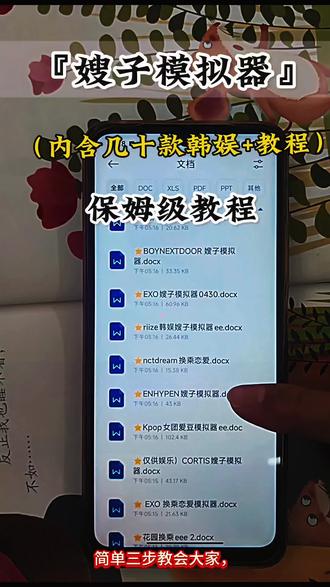 《小亦日记》你要的韩娱嫂子模拟器来了 #嫂子模拟器 #追星 #男团 #kpop
