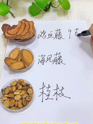 精选优质双藤,三味配比。每一包都蕴含着独特风味,炖煮后香气四溢。炖猪腿羊腿脚或者牛尾事半功倍,汤鲜味美,一口回甘,适合平常比较劳累的老年人和年轻人!#鸡血藤#海风藤#桂枝#煲汤