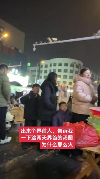 汤圆要排队啦,什么情况?