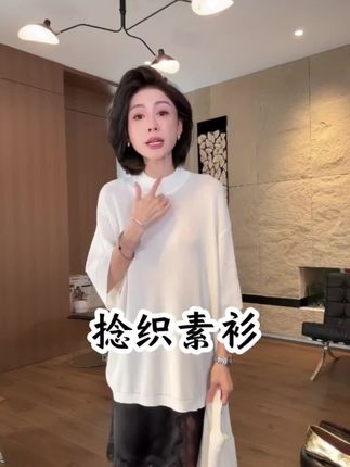 这件上衣简约不简单,高捻棉的一个针织纱线,上身体感很舒适,轻薄透气又百搭,上身显气质显高级,而且性价比还很高#穿出高级感 #气质穿搭 #穿出自信穿出美丽 #舒适透气又凉快 #显瘦穿搭