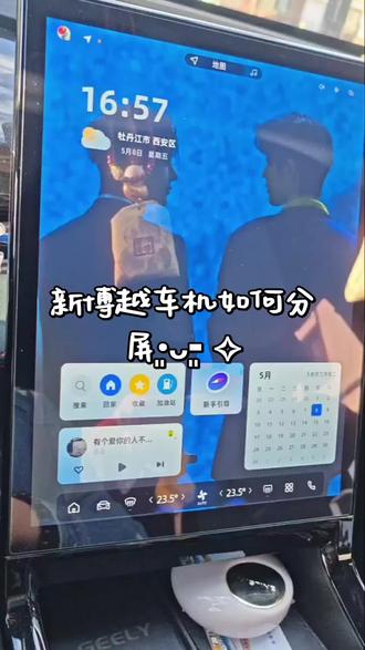 新博越车机分屏 新博越车机分屏操作步骤~#全新博越 #新一代家用SUV首选 @吉利汽车
