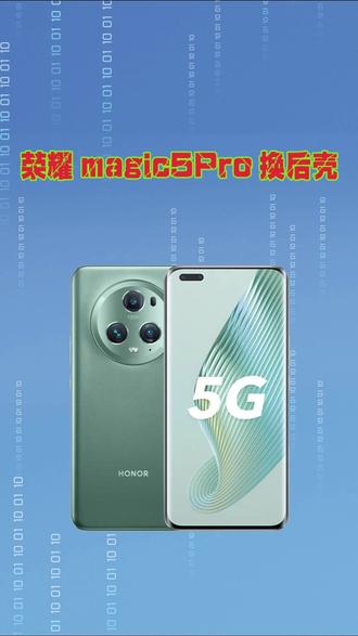 荣耀magic5Pro换后壳#济源手机维修 #济源电脑维修 #济源手机回收 #手机 #济源
