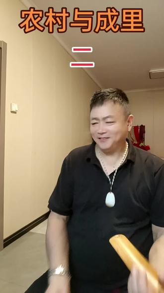 #农村与城里生活
黑哥莲花落快板教学
