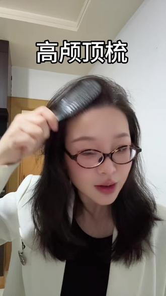 高颅顶焊在头上了 可以揣兜里的小梳子👍#高颅顶 #魔力梳 #梳子 #造型 #就想说点大实话