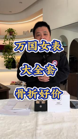 万国女表性价比超高#腕表分享 #海安海安 #海安奢侈品回收
