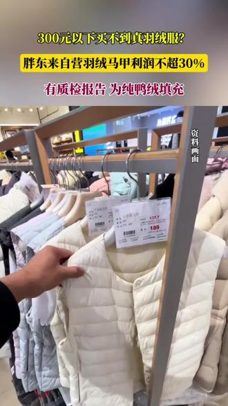 300元以下买不到真羽绒服?胖东来自营羽绒马甲利润不超30%,有质检报告,为纯鸭绒填充。#300元以下买不到真羽绒服 #胖东来@大象新闻
责编:冯莉
焦作广电全媒体记者 侯瑞芳 闫鹏 白红刚 管玉娟 编辑报道