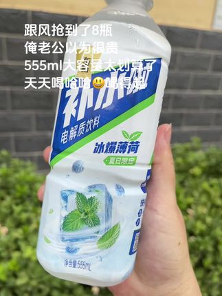 天呐‼️东鹏补水啦,居然出新品夏日限定冰瀑薄荷,简直就是夏天的救星啊,喝起来冰爽加倍,口感清爽又解渴,还能补充水分和电解质,关键现在新品上新,还是个大羊毛,这价就到手一箱8瓶,每瓶555毫升大容量的,还是他家官方旗舰店发货,商家新品给的尝鲜价,库存不多,快薅!#东鹏 #电解质水 #东鹏特饮 #超便宜超划算 #好喝不贵