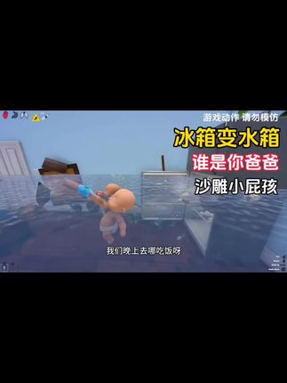 #谁是你爸爸