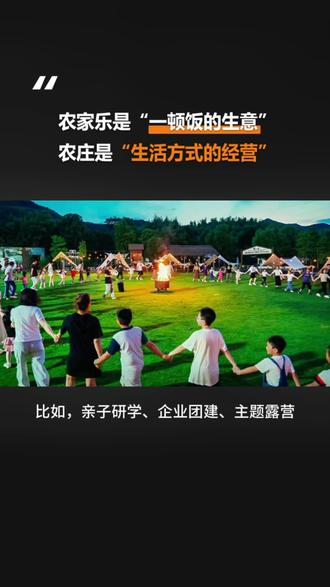 农家乐转型“农庄” 为什么现在农家乐转型做农庄的人越来越多呢?#农家乐 #柴火饭 #3月12-15日成都考察 #庄主帮#乡村多业态融合