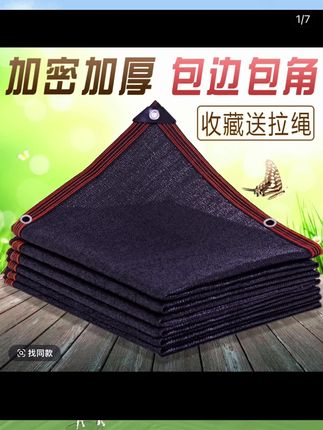 加密加厚防晒网,户外遮阳必备!🌿 包边包角设计,耐用又贴心,庭院花园好帮手!#家居好物 #防晒神器