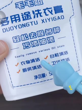 快快快!都去试试这个毛毛姐家的这个#多用途洗衣膏真的是嘎嘎好用!有了这个洗衣膏就不怕家里的白衣服和小白鞋洗不干净了,它还可以清理厨房,卫生间的油渍,污渍,,实用好物,用过的都说好!#污渍轻松去除 #多功能洗衣膏#刷鞋 #好东西一起分享