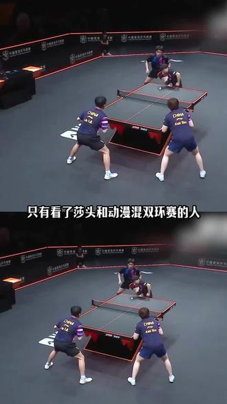 我和熟人打球就这样👉 #乒乓球 #乒乓球名场面 #乒乓 #王楚钦孙颖莎