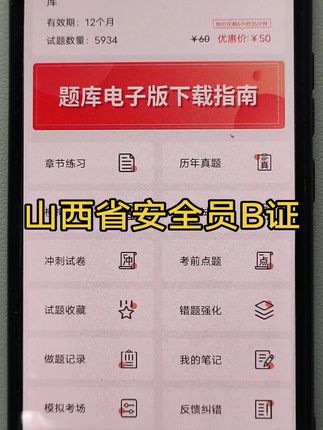 #安全员考试 #山西安全员证 #山西安全员考试 #刷题APP #山西安全员