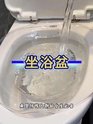 坐浴盆卫生间洗屁股清洗女性泡药男马桶盆免蹲泡熏用品孕妇盆屁屁#坐浴盆 #洗屁屁盆 #卫生间好物 #马桶坐浴盆加厚 #坐浴盆卫生间