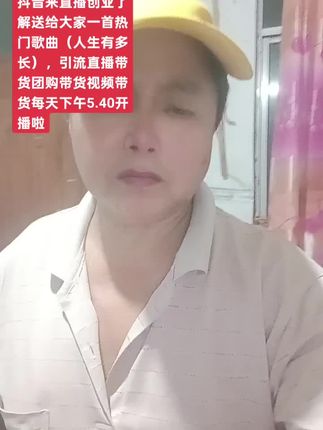 家人们农民朋友玩抖音来直播创业了解视频带货点开小黄车直接购买,