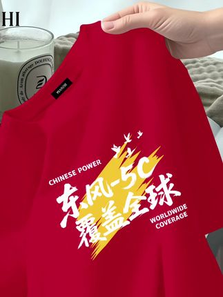 东风-5C打击范围覆盖全球#东风5C #东风5c打击范围覆盖全球 #短袖t恤 #穿搭展示 #强烈推荐