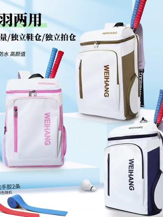 #羽毛球包 #运动背包 #网球装备 #防水背包 #户外运动 专业羽毛球包双肩背包2025男款女款成人儿童大容量防水运动网球包
