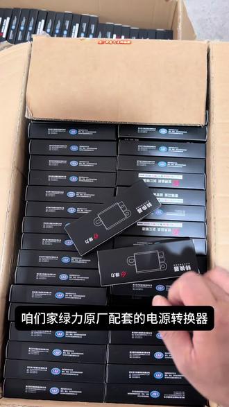 绿力原厂配套转换器 绿力原厂配套电源转换器,防水灌胶,原厂配套,雅迪爱玛台铃等多种车型#绿力转换器 #电动车配件 #电动车转换器 #电动车维修