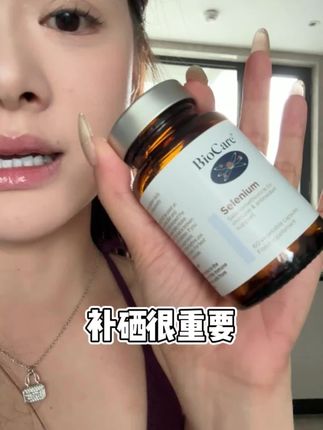 所有人都知道钙铁锌硒,却很少有人去补硒#贝欧科 #硒 #女士必备
